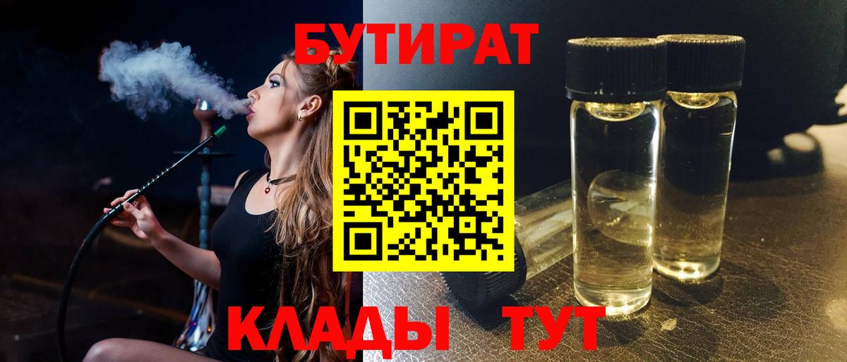 Бутират 99%  БУТИРАТ  Кимры  Вход с VPN 
