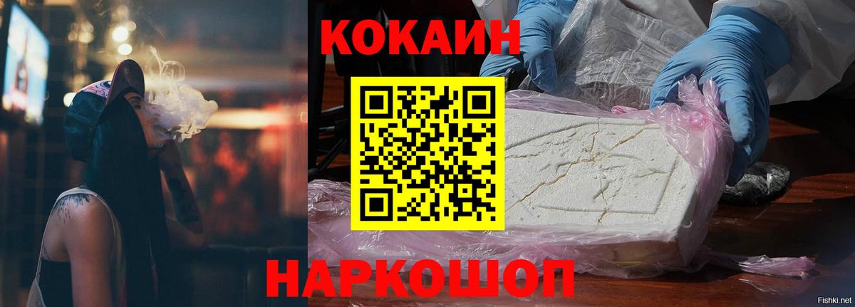 COCAIN Columbia  Вход с VPN  Кокаин Fish Scale  Кимры 