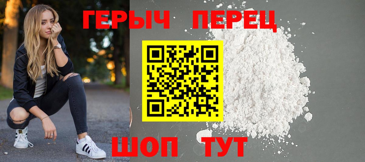 Героин белый  Вход с VPN  Кимры 