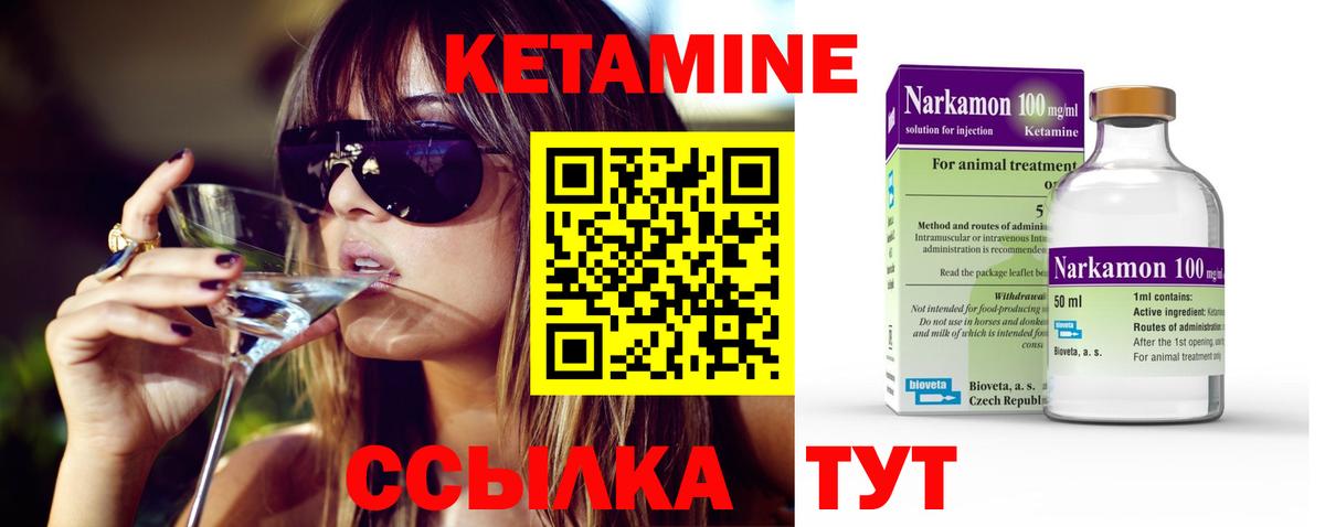 КЕТАМИН VHQ Кимры