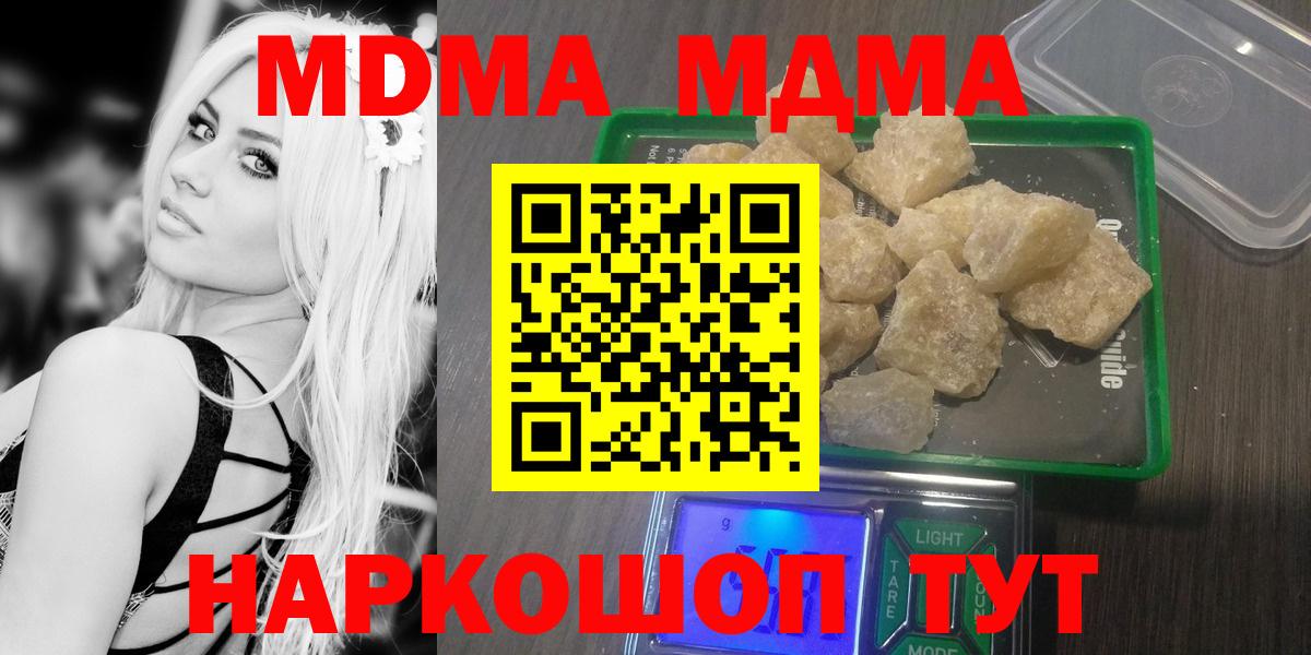 МДМА  МДМА Molly  Вход с VPN  Кимры 