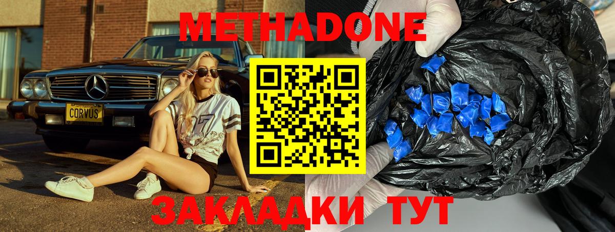 Метадон мёд  Вход с VPN  Кимры 
