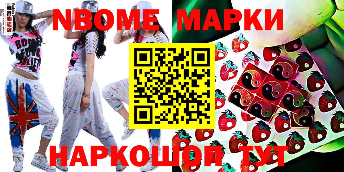 Марки 25I-NBOMe  Марки NBOMe 1500мкг  купить   Кимры  Вход с VPN 