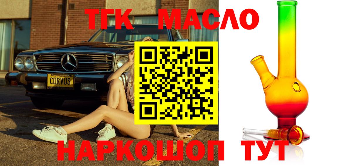 Дистиллят ТГК вейп с тгк Кимры